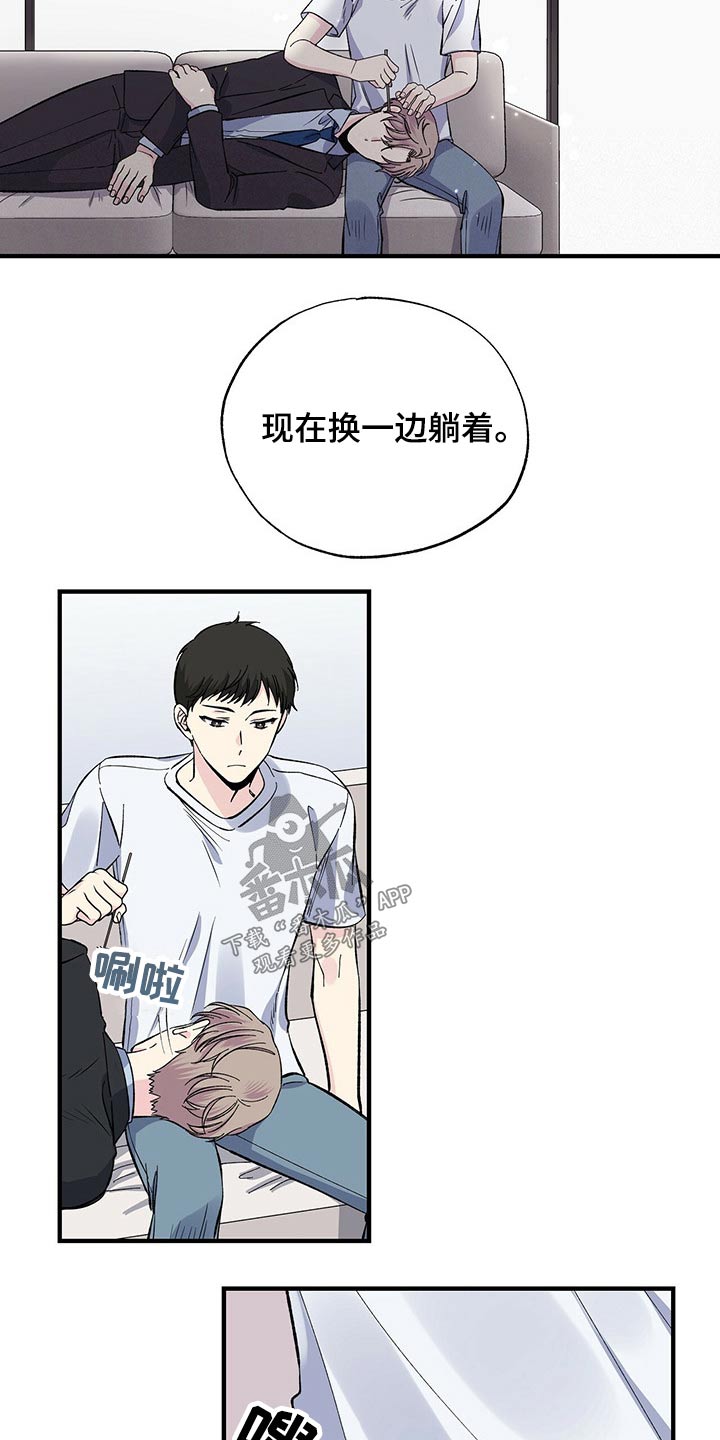 《暧昧误会》第54话 第17页