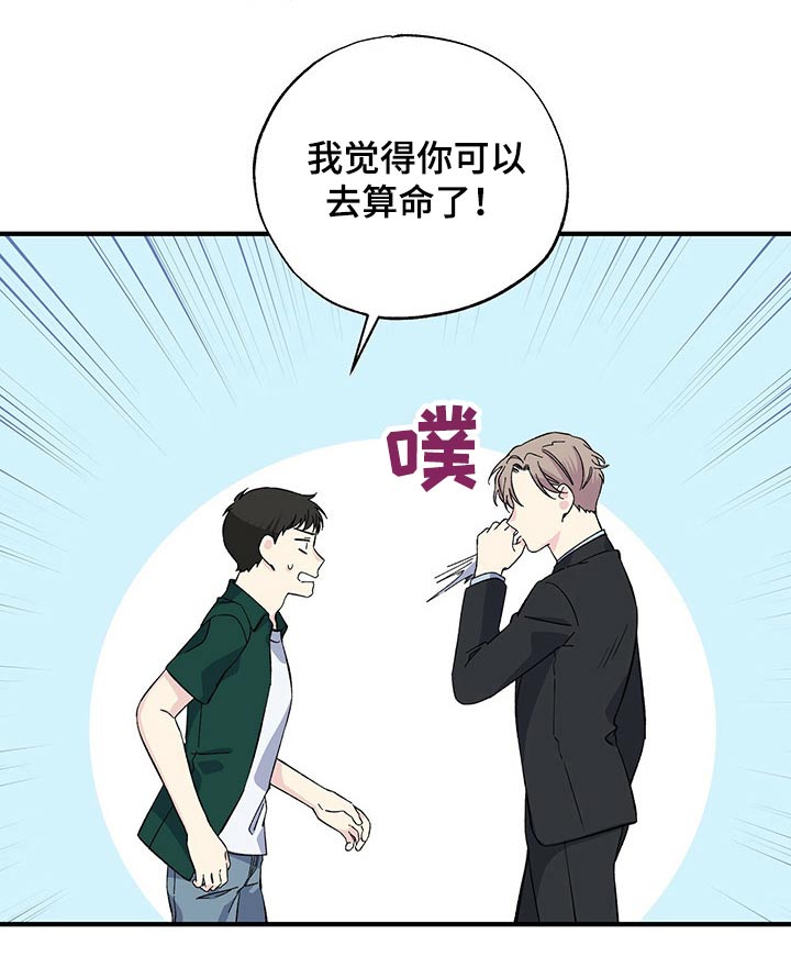 《暧昧误会》第54话 第1页
