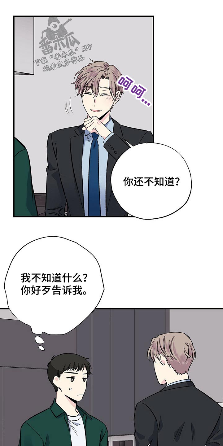 《暧昧误会》第54话 第2页