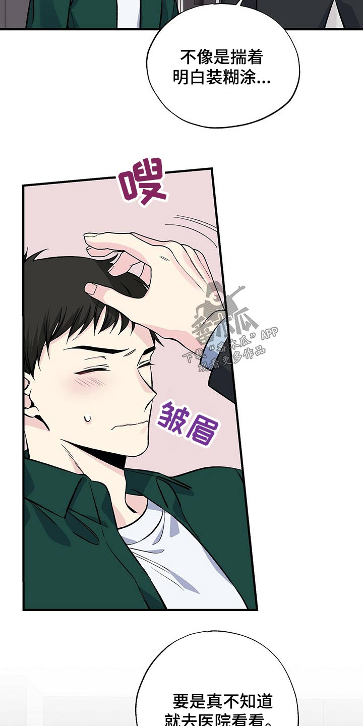《暧昧误会》第54话 第3页