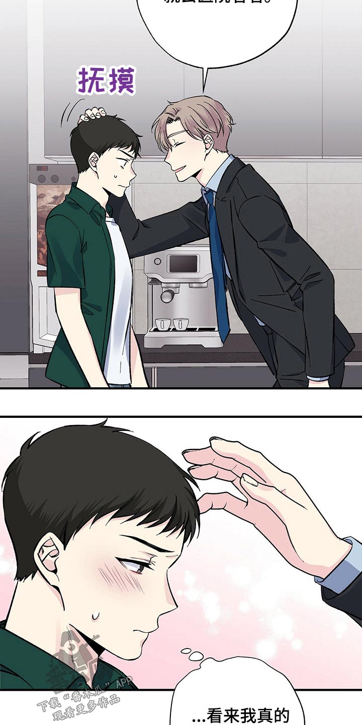 《暧昧误会》第54话 第4页