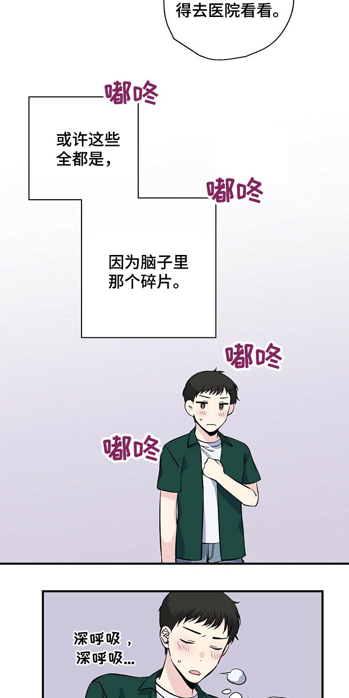 《暧昧误会》第54话 第5页
