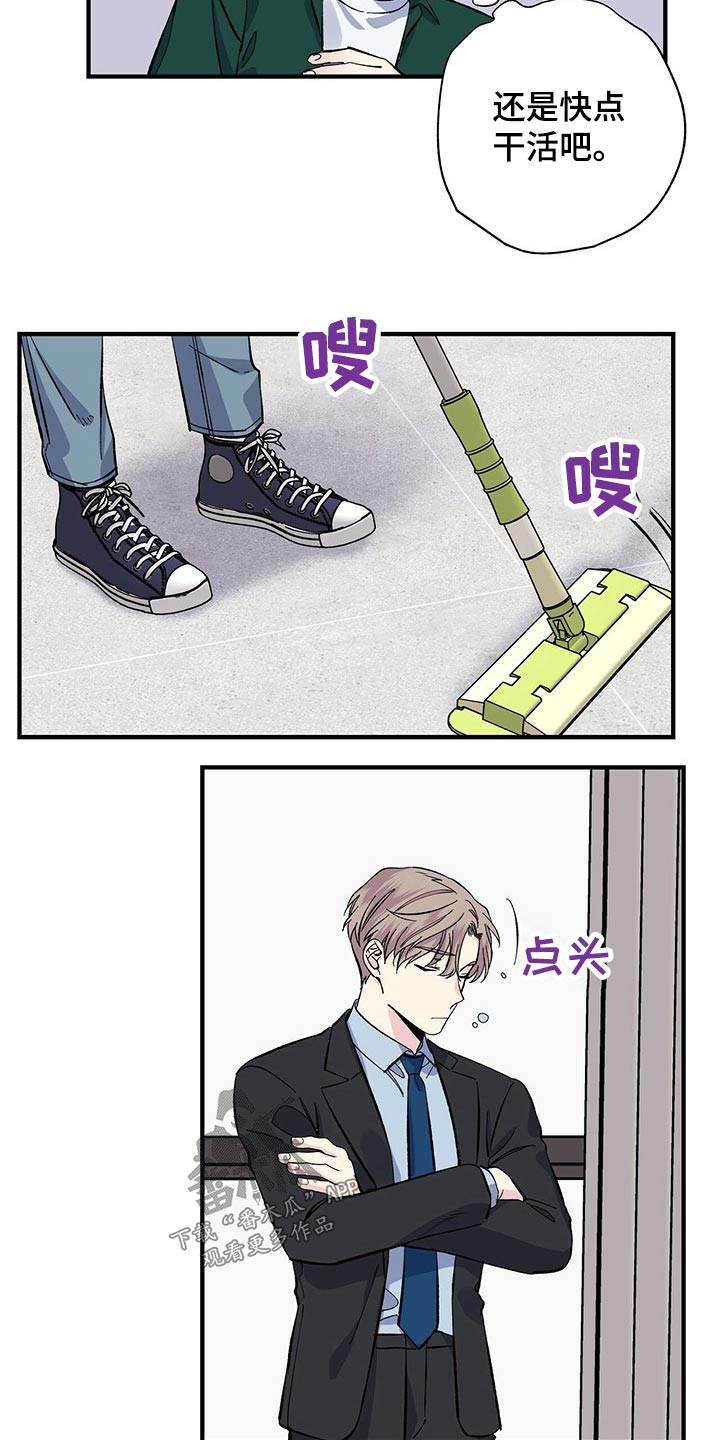 《暧昧误会》第54话 第6页
