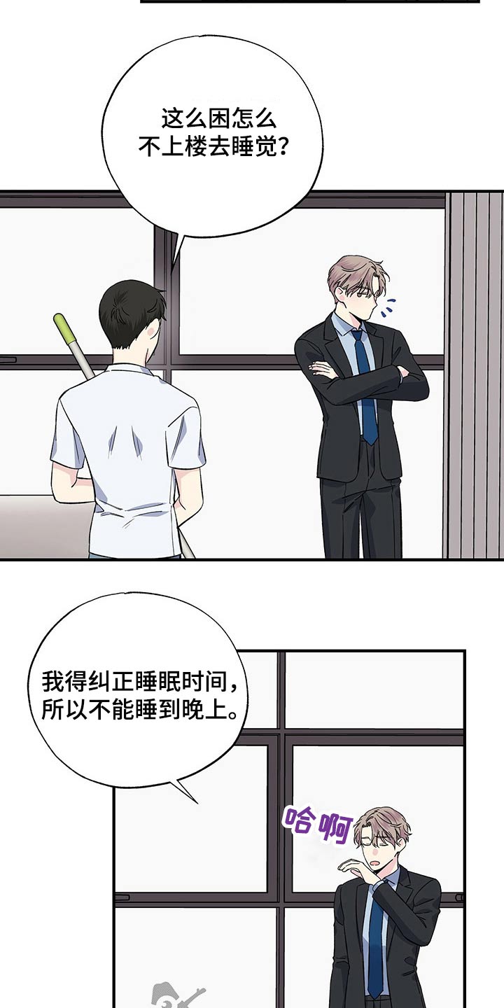 《暧昧误会》第54话 第7页