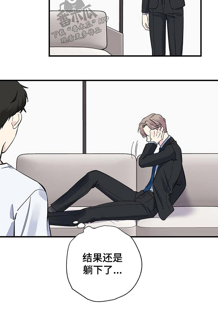 《暧昧误会》第54话 第8页