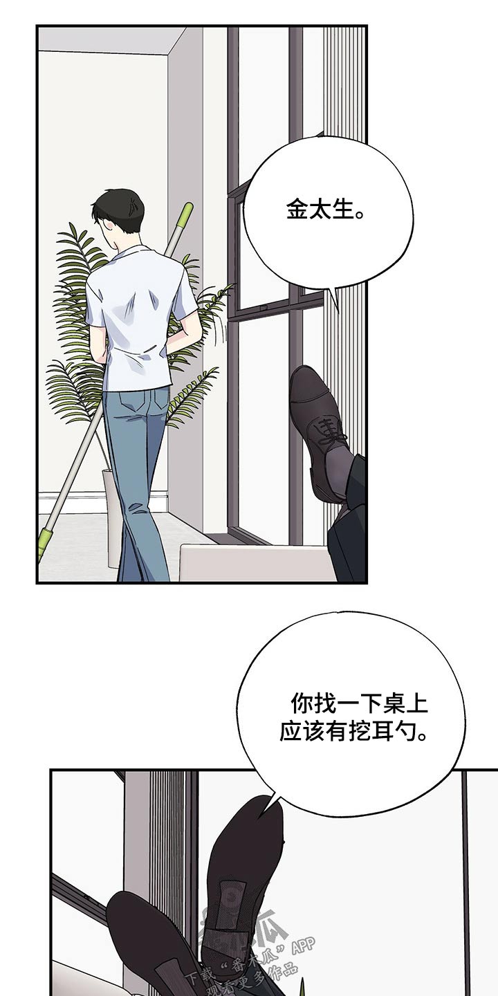 《暧昧误会》第54话 第9页
