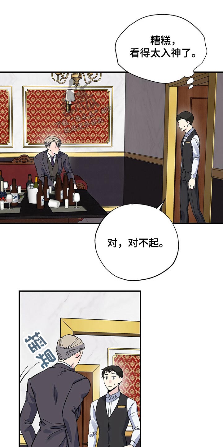 《暧昧误会》第52话 第10页