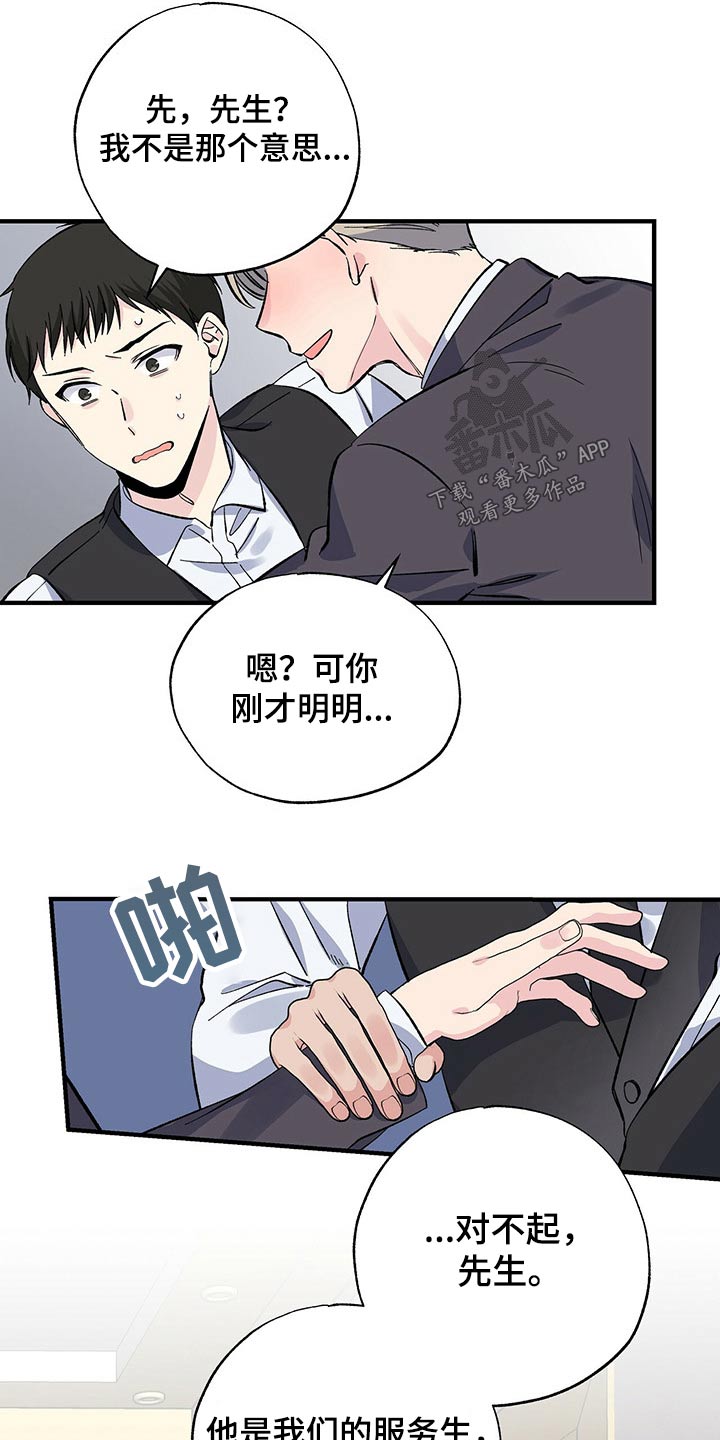 《暧昧误会》第52话 第13页