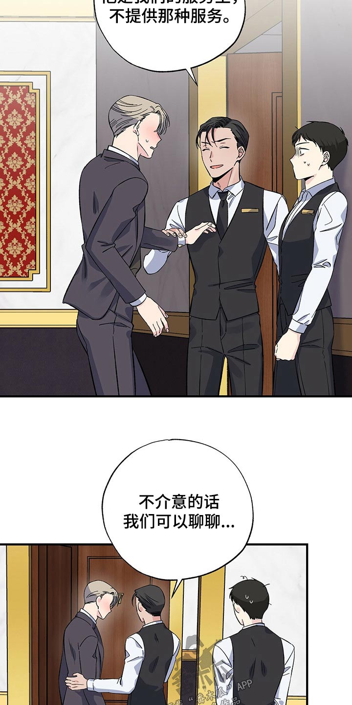 《暧昧误会》第52话 第14页