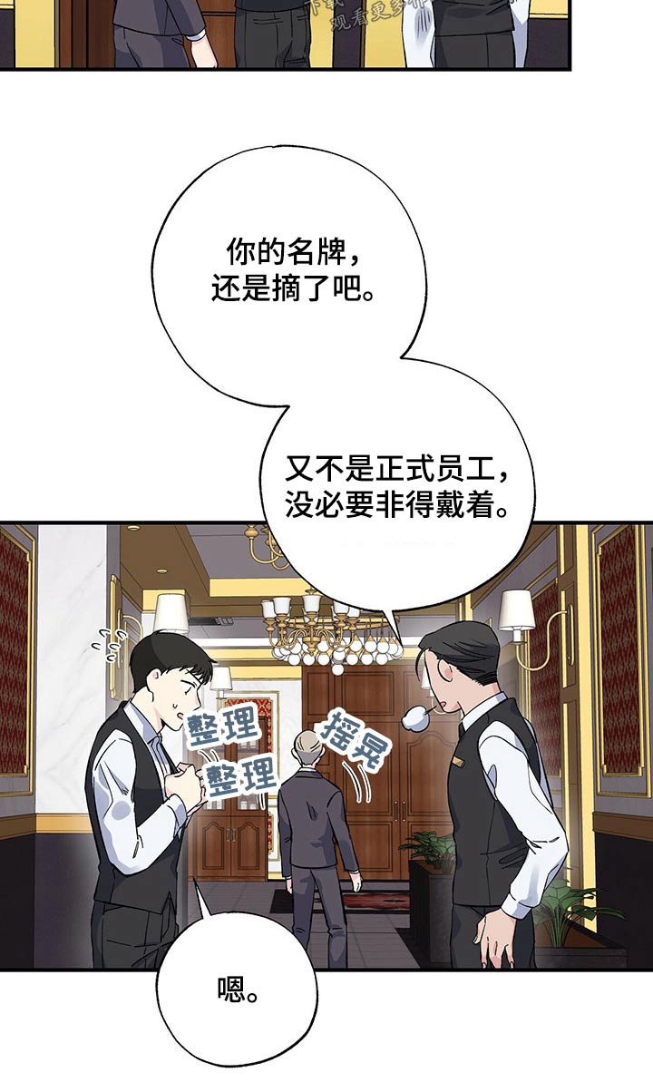 《暧昧误会》第52话 第15页
