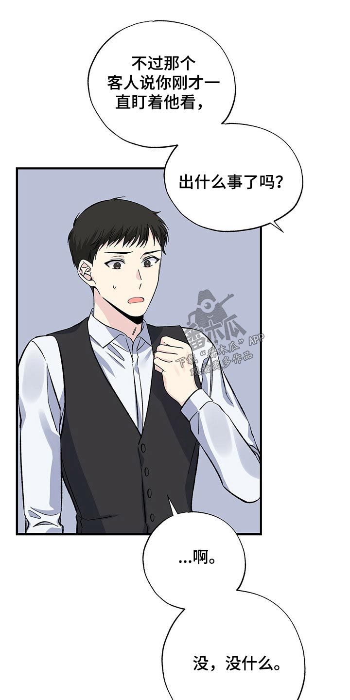 《暧昧误会》第52话 第16页