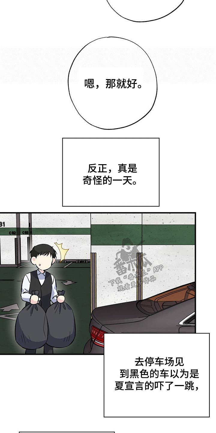 《暧昧误会》第52话 第17页