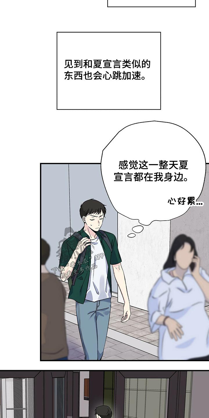 《暧昧误会》第52话 第19页
