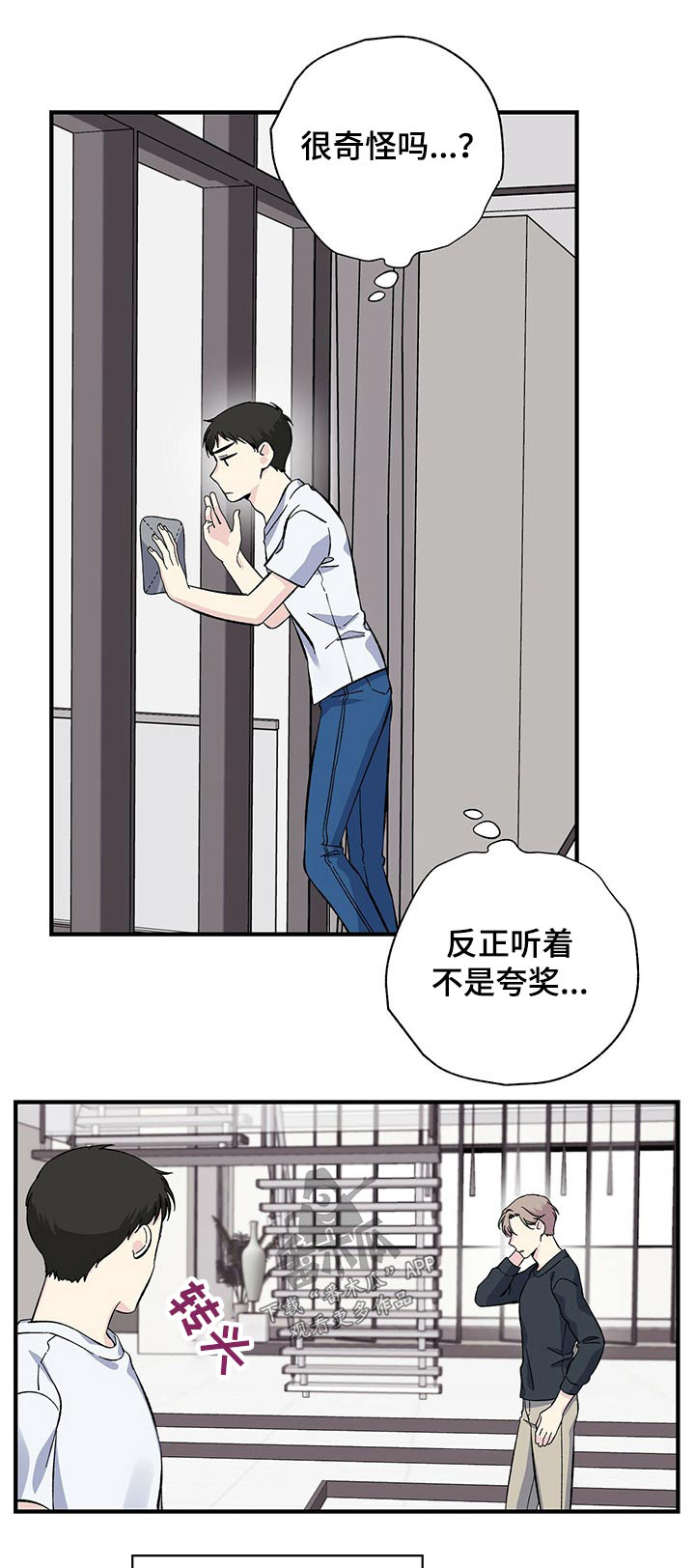 《暧昧误会》第52话 第1页
