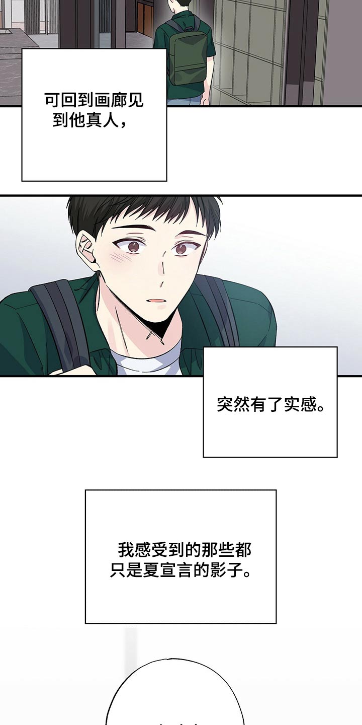 《暧昧误会》第52话 第20页