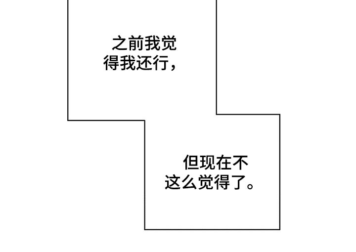 《暧昧误会》第52话 第2页