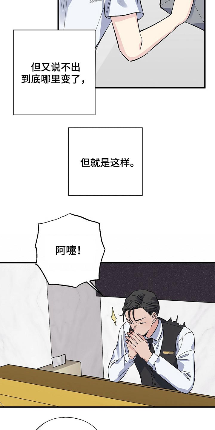 《暧昧误会》第52话 第4页