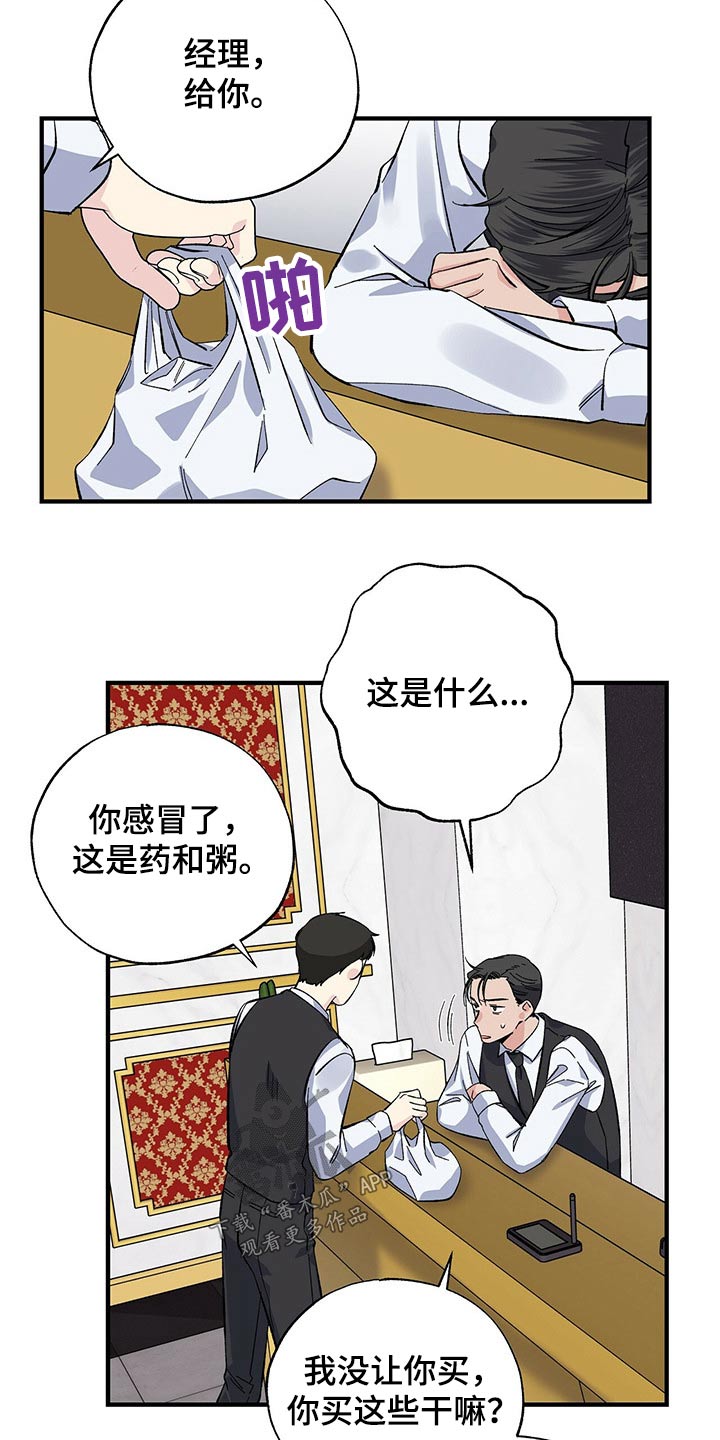 《暧昧误会》第52话 第5页