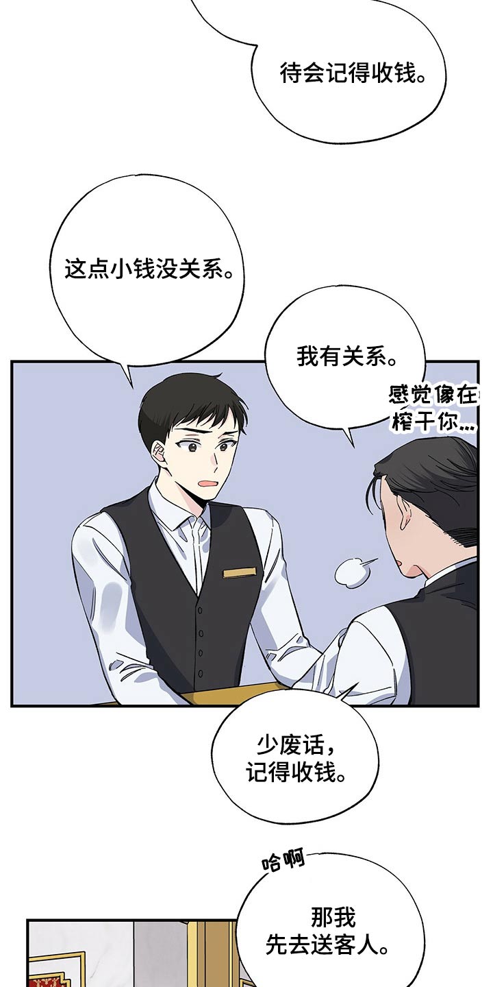 《暧昧误会》第52话 第6页