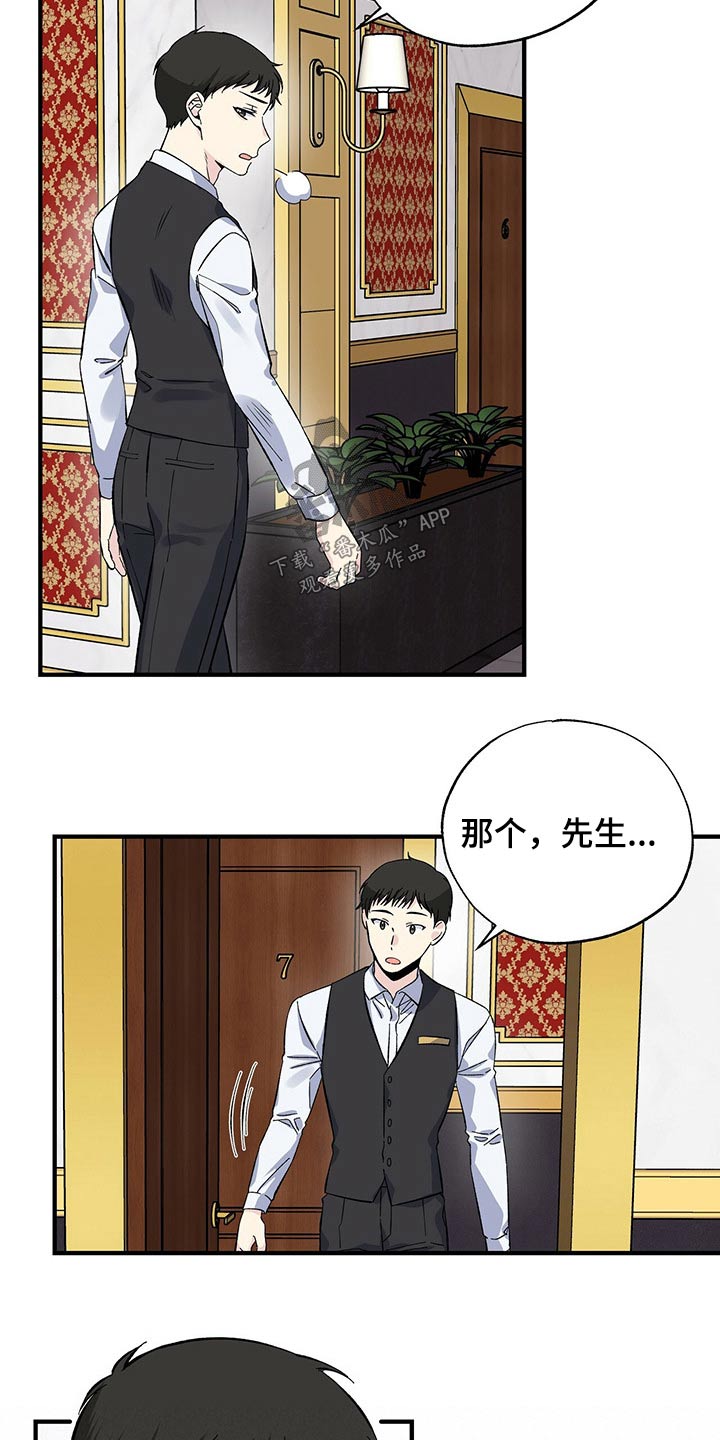 《暧昧误会》第52话 第7页