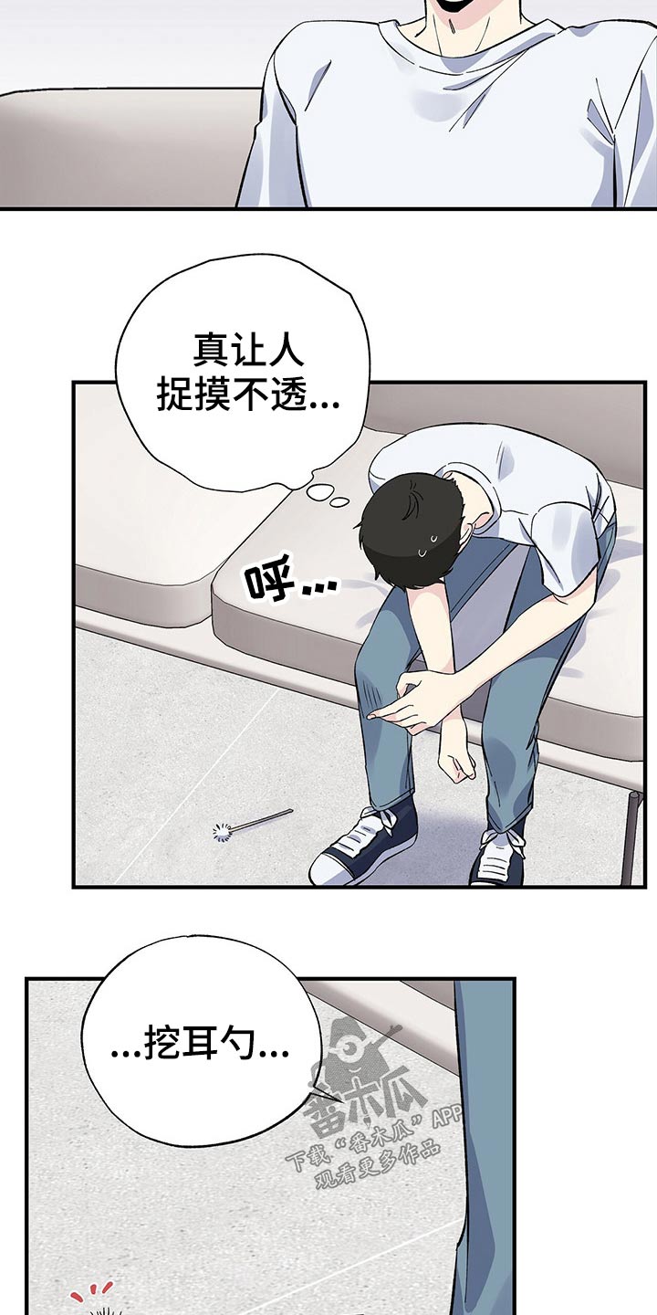 《暧昧误会》第55话 第11页