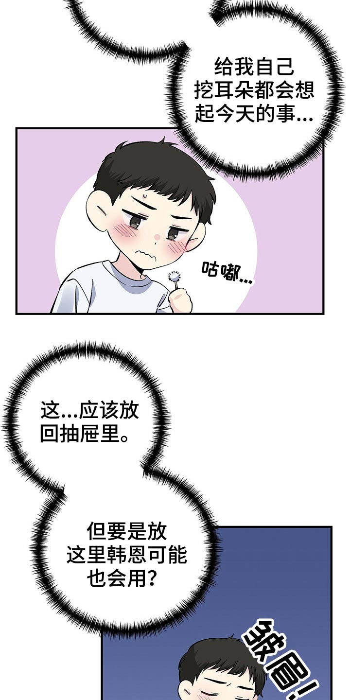 《暧昧误会》第55话 第14页