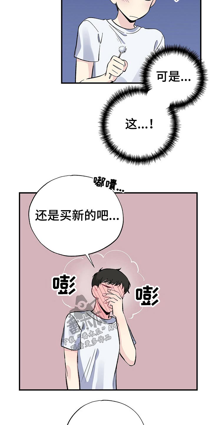 《暧昧误会》第55话 第15页