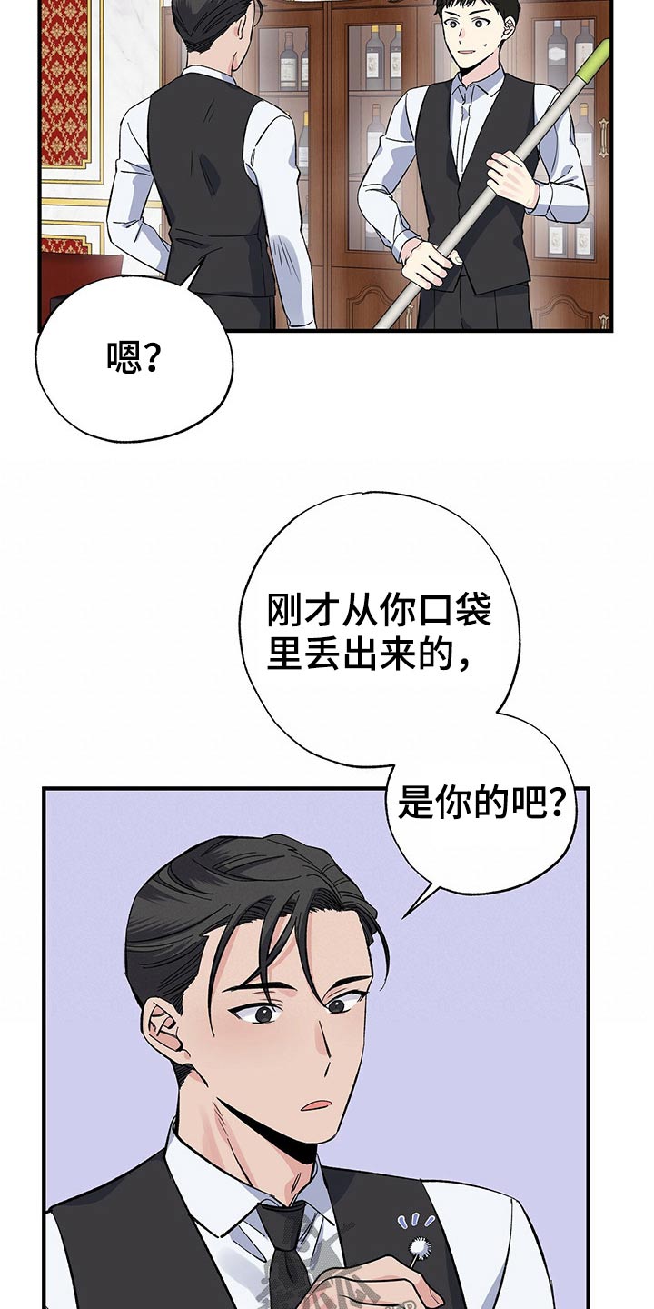 《暧昧误会》第55话 第17页