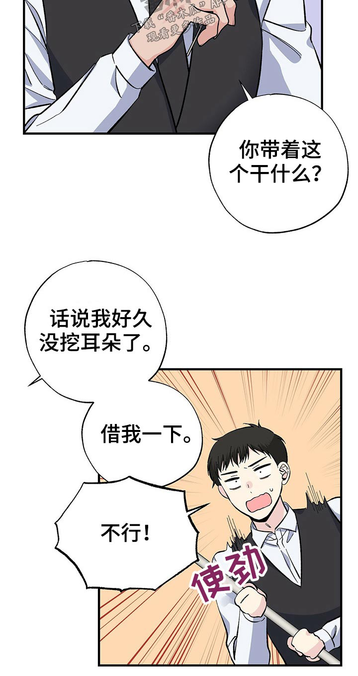 《暧昧误会》第55话 第18页