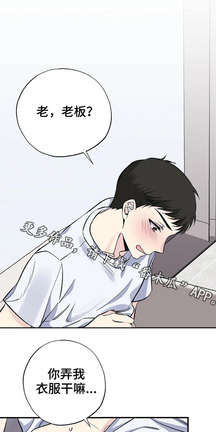 《暧昧误会》第55话 第1页