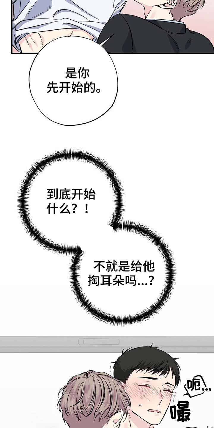 《暧昧误会》第55话 第3页