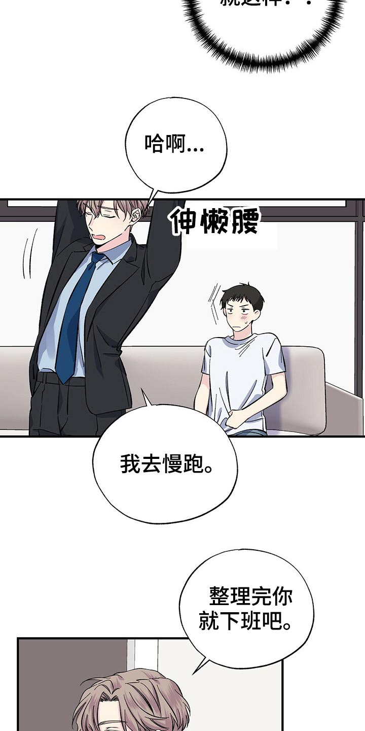 《暧昧误会》第55话 第9页