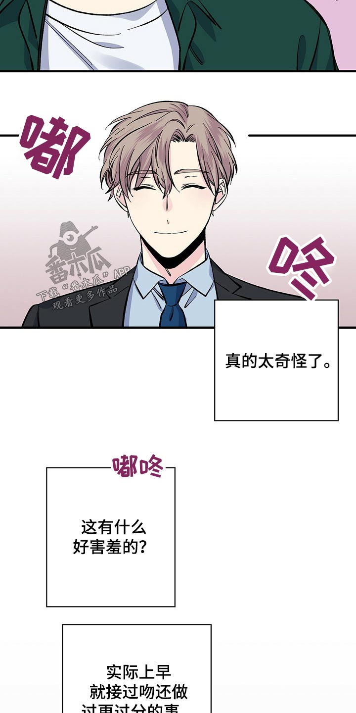 《暧昧误会》第53话 第10页