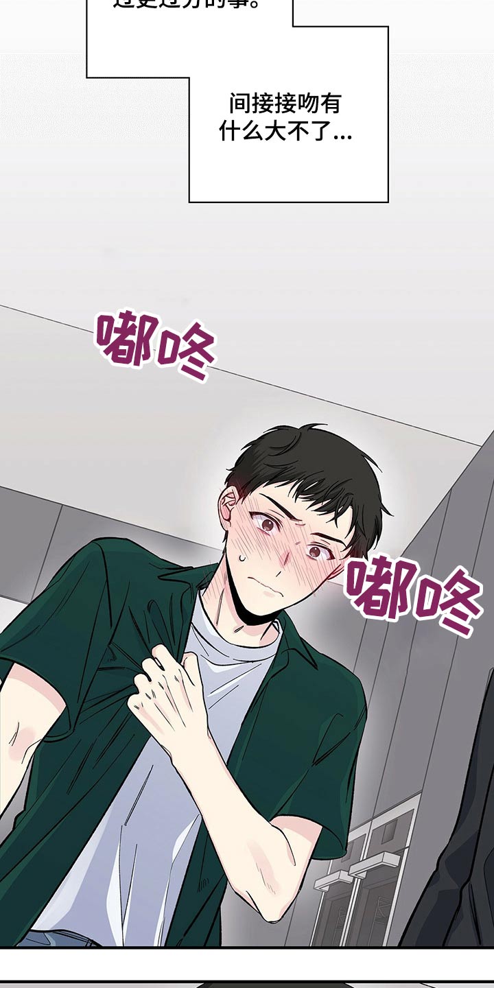 《暧昧误会》第53话 第11页