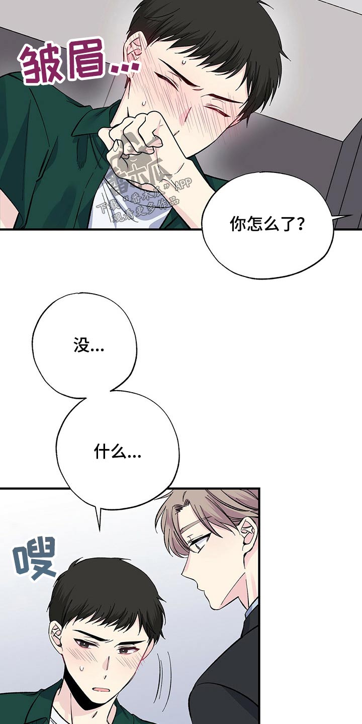 《暧昧误会》第53话 第12页