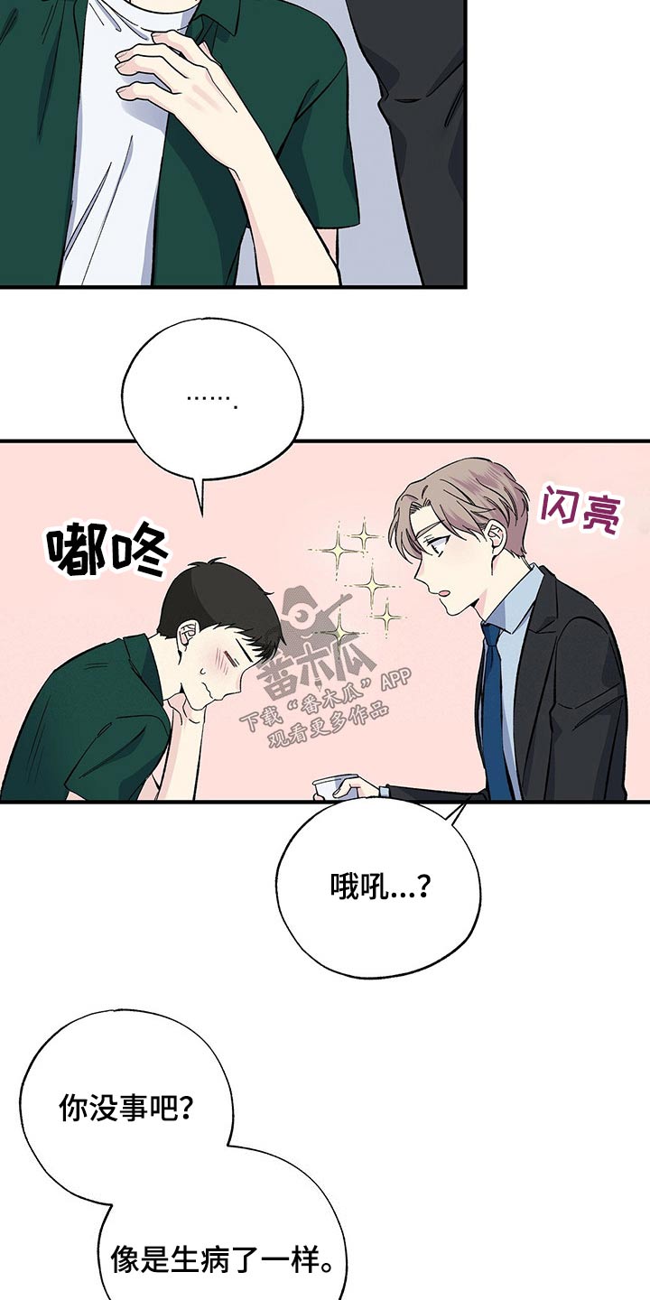 《暧昧误会》第53话 第13页