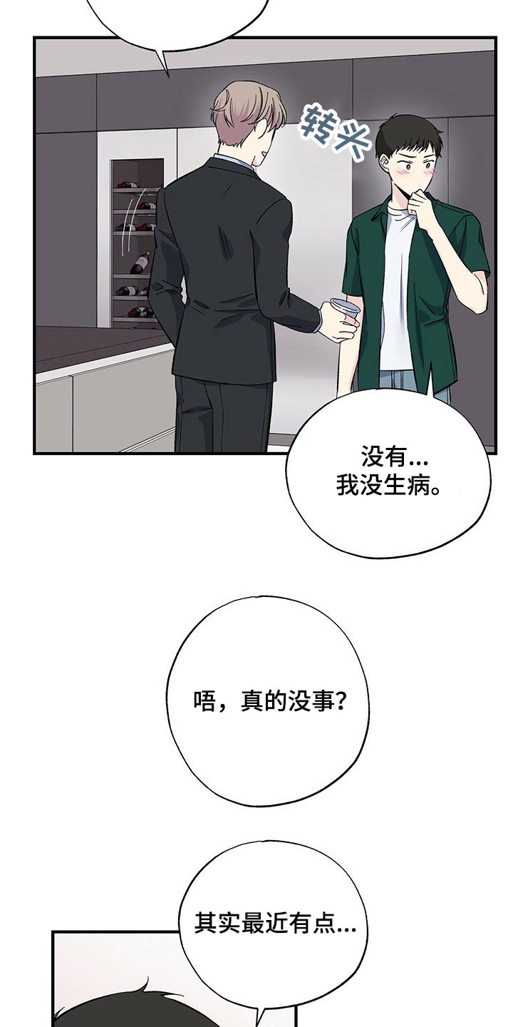 《暧昧误会》第53话 第14页