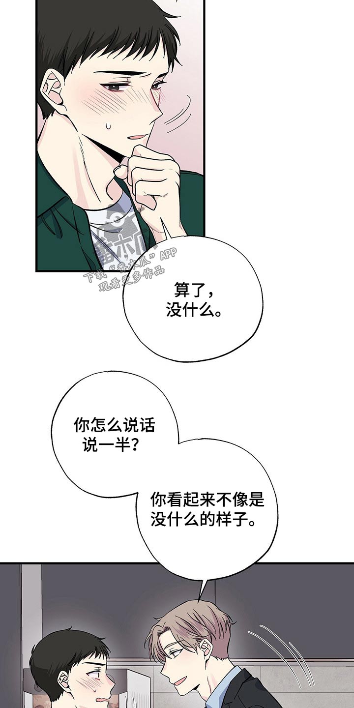 《暧昧误会》第53话 第15页