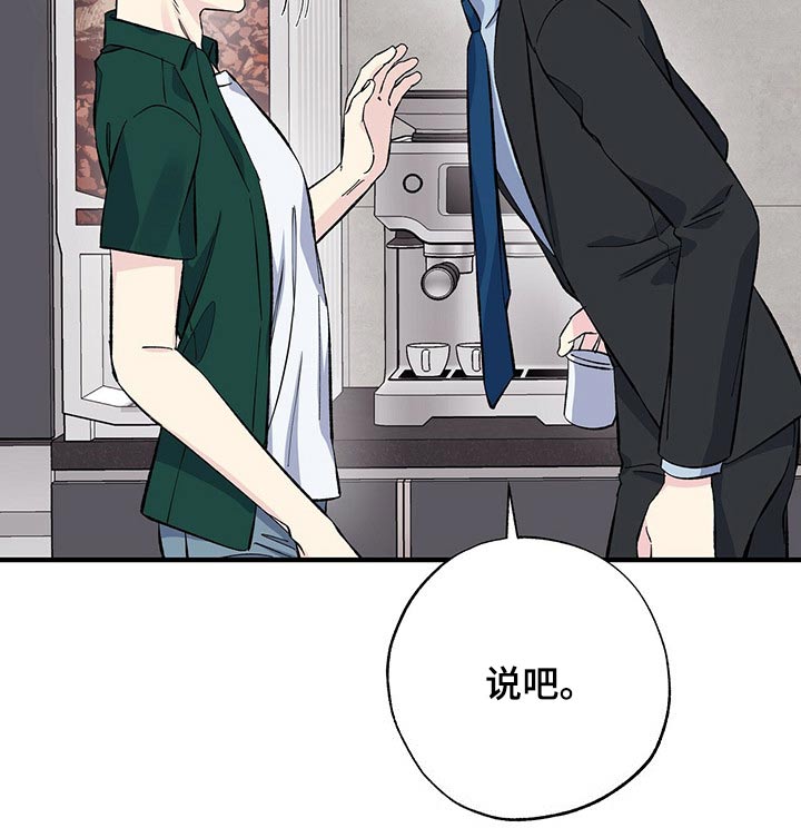 《暧昧误会》第53话 第16页