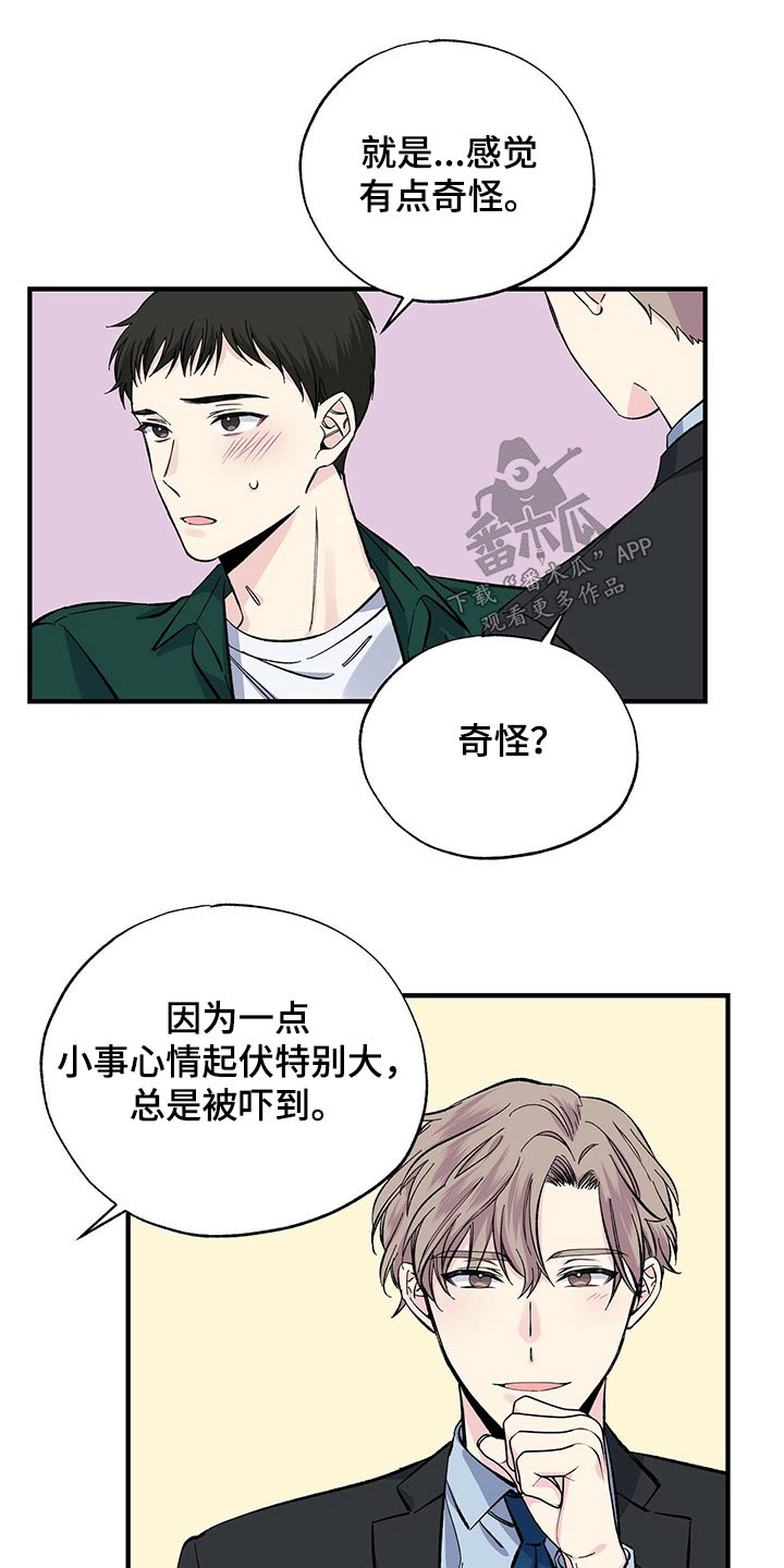 《暧昧误会》第53话 第17页