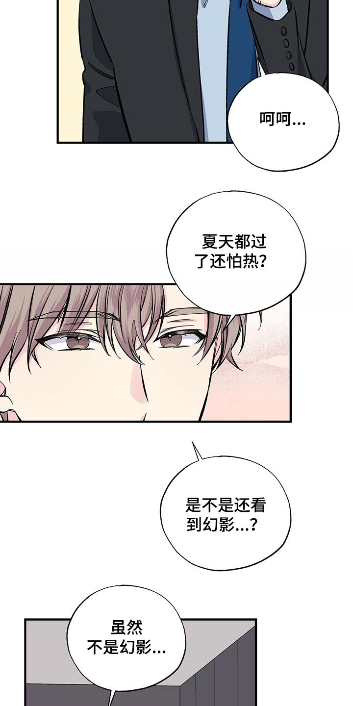 《暧昧误会》第53话 第18页