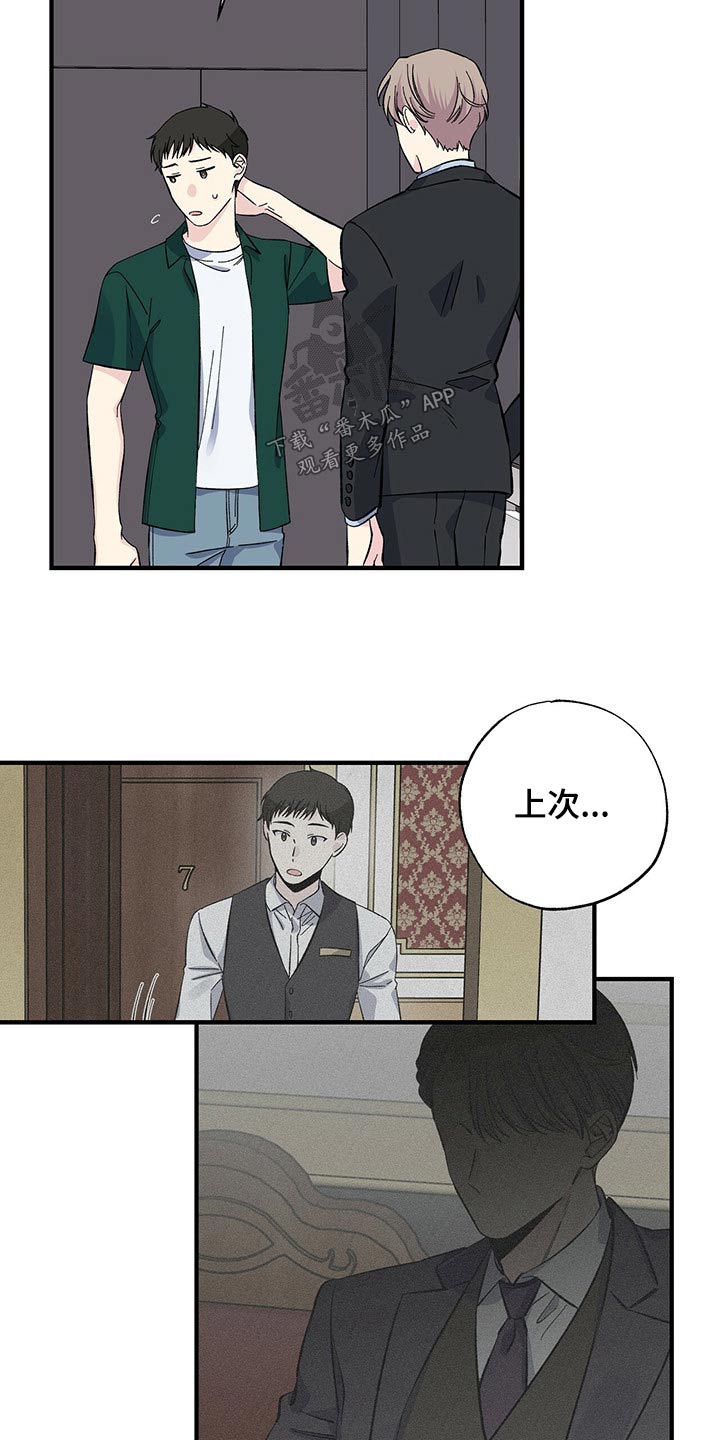 《暧昧误会》第53话 第19页