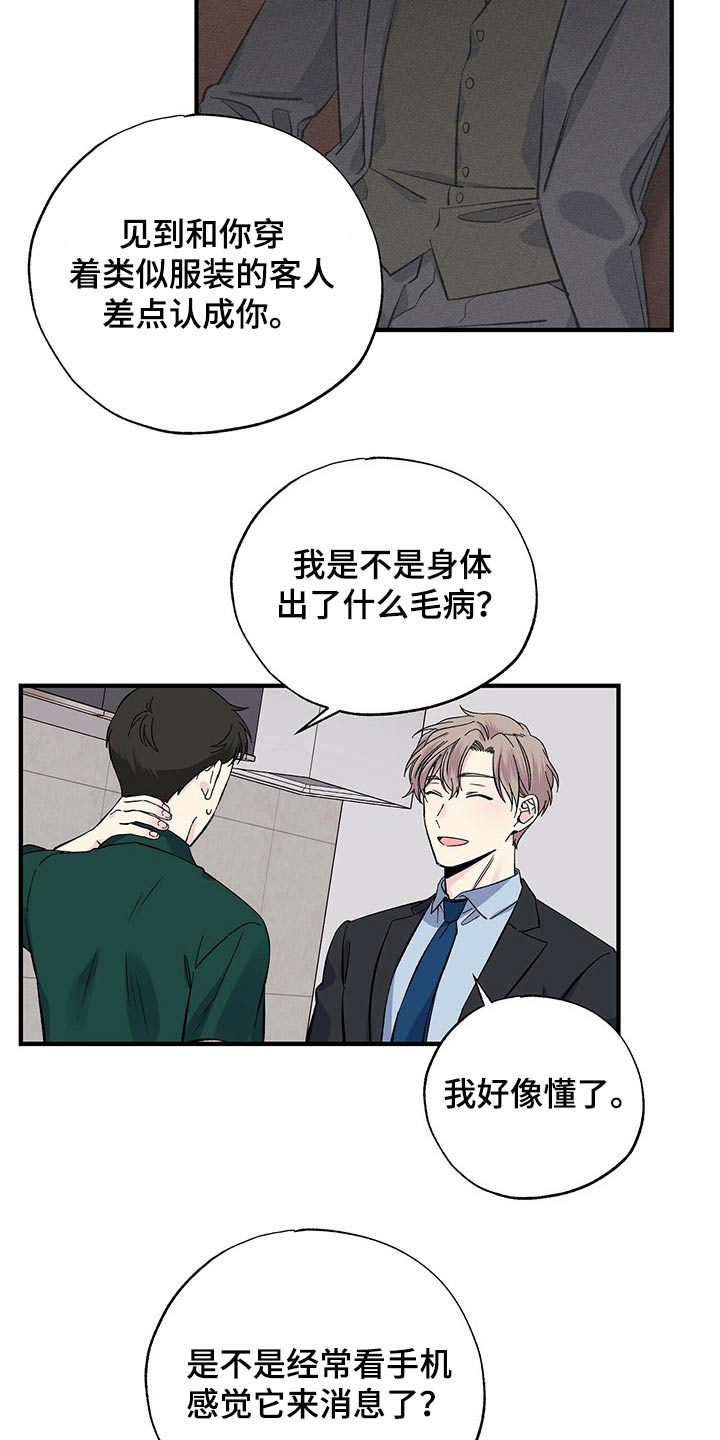 《暧昧误会》第53话 第20页