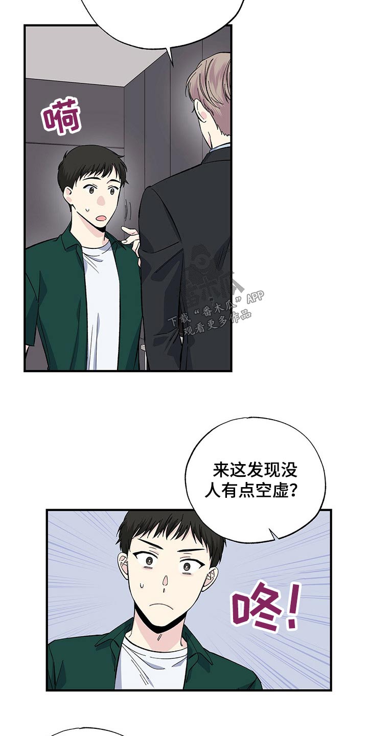 《暧昧误会》第53话 第21页