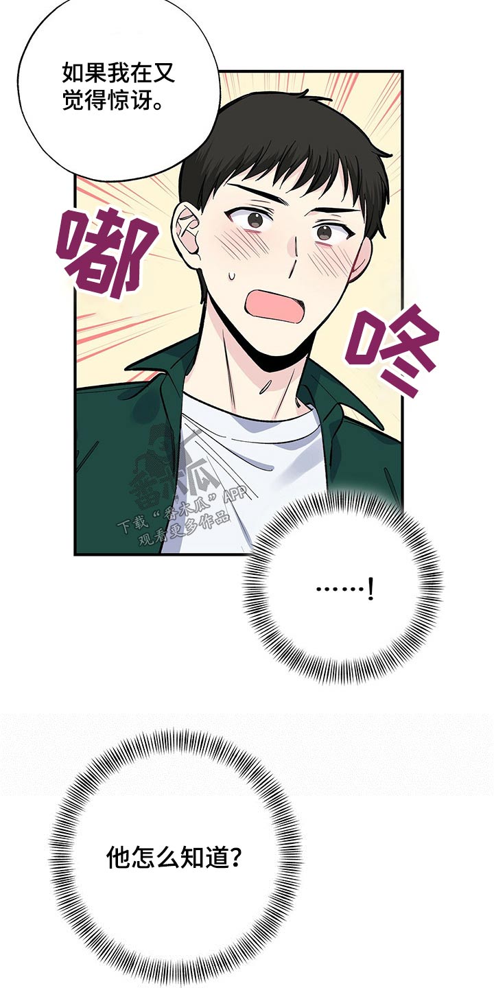 《暧昧误会》第53话 第22页