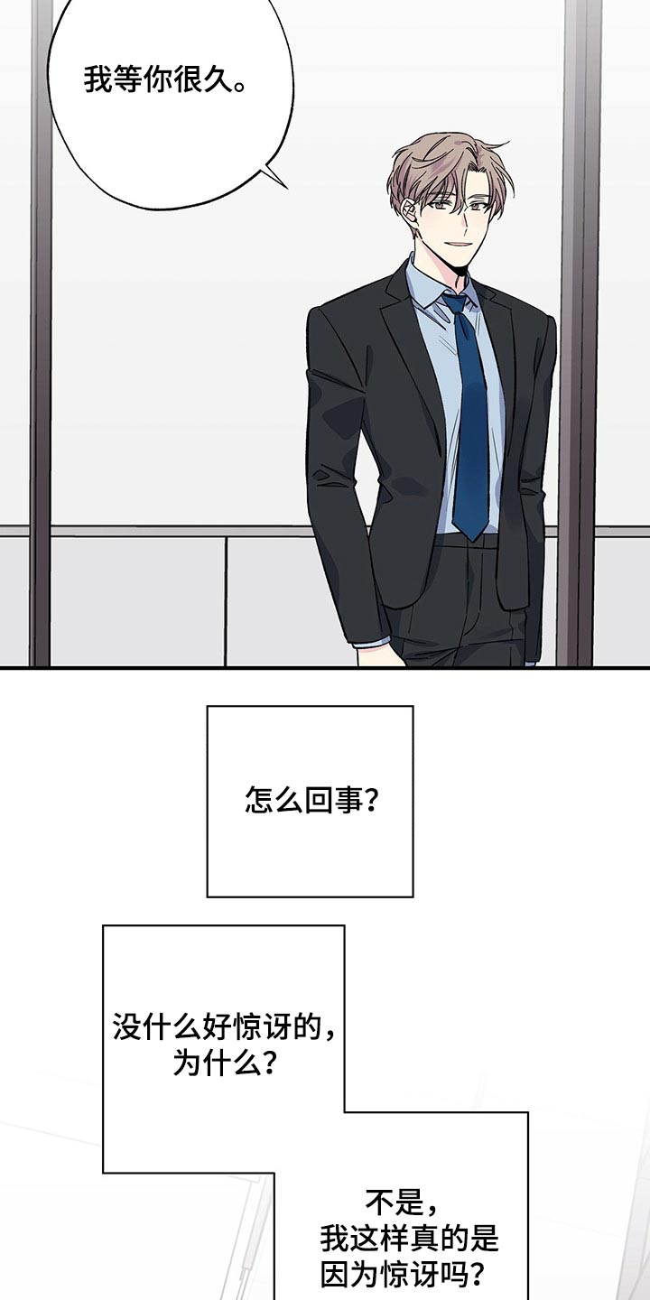 《暧昧误会》第53话 第2页