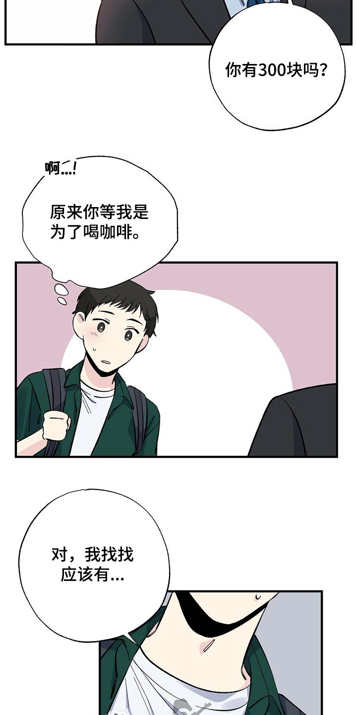 《暧昧误会》第53话 第4页