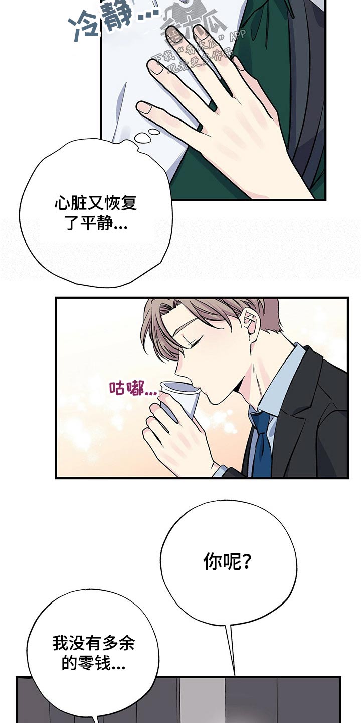 《暧昧误会》第53话 第5页