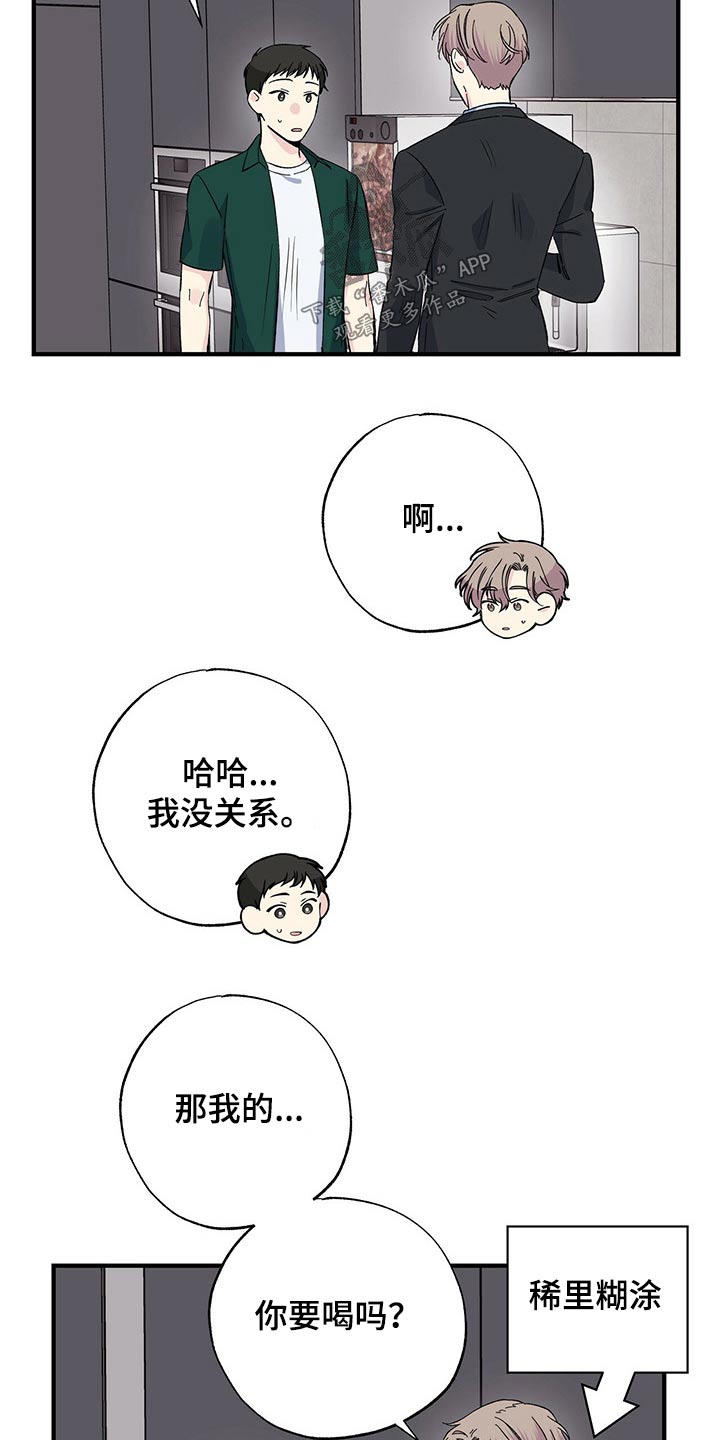 《暧昧误会》第53话 第6页