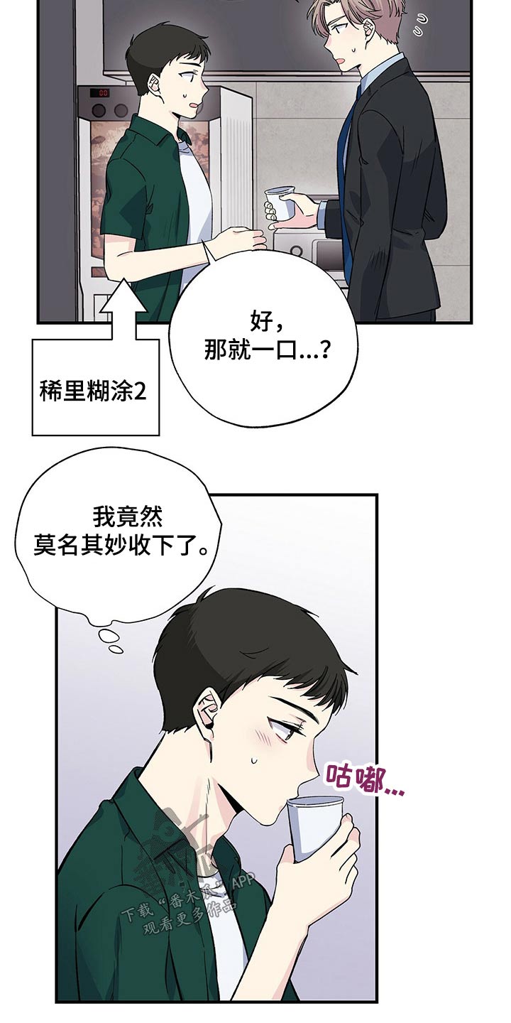 《暧昧误会》第53话 第7页